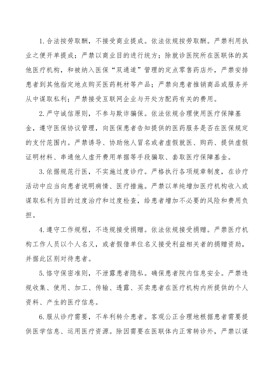 镇卫生院行风建设及廉洁从业九项准则相关规定.docx_第3页