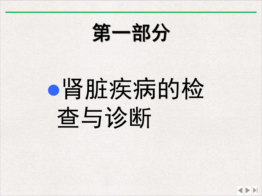 泌尿系统疾病的超声诊断课件-2.ppt_第2页