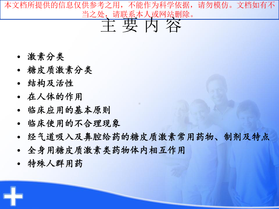 浅谈肾上腺糖皮质激素培训课件.ppt_第1页