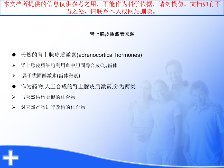 浅谈肾上腺糖皮质激素培训课件.ppt_第2页