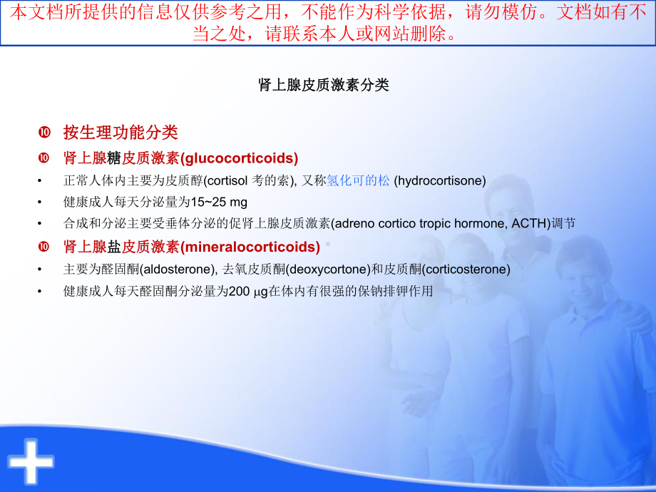 浅谈肾上腺糖皮质激素培训课件.ppt_第3页