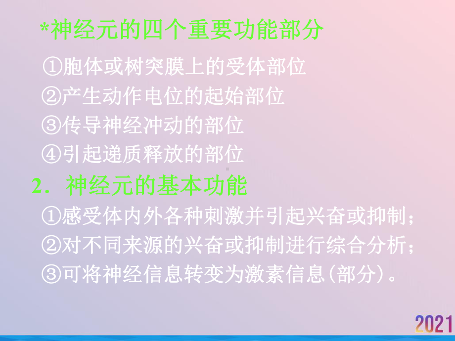 生理学第十章神经系统的功能课件.ppt_第3页