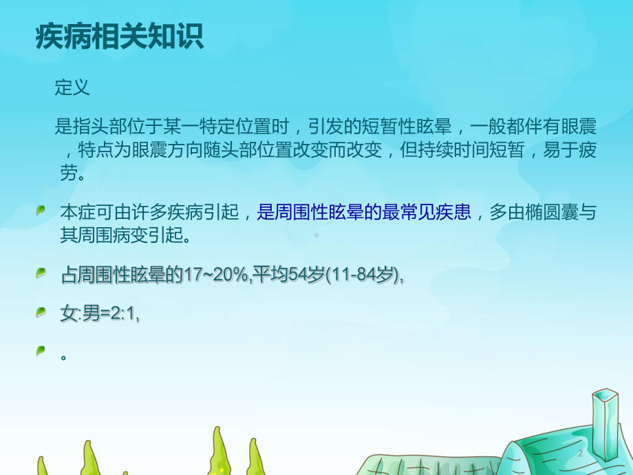 病毒性脑炎护理查房3月课件.ppt_第2页