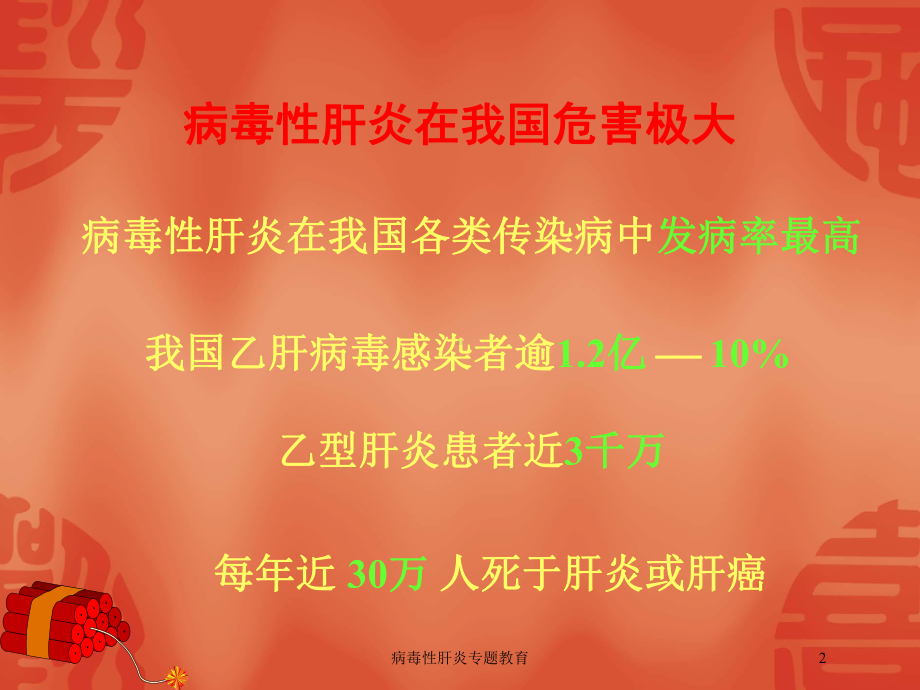 病毒性肝炎专题教育培训课件.ppt_第2页