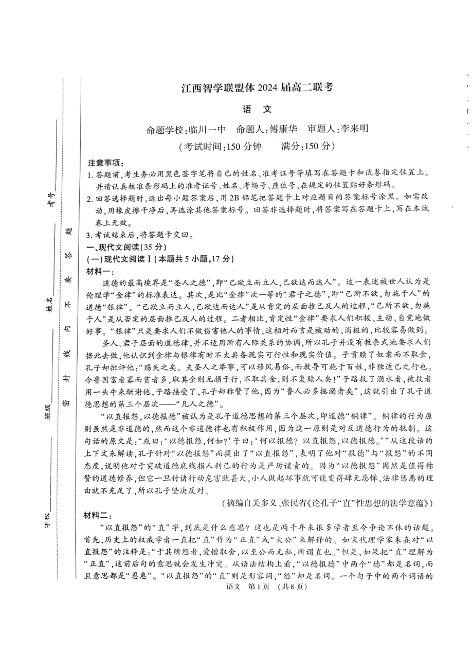 江西省智学联盟体2022-2023学年高二上学期联考语文试卷.pdf_第1页