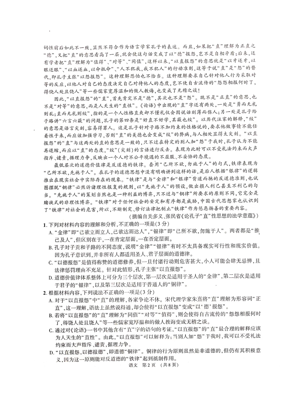 江西省智学联盟体2022-2023学年高二上学期联考语文试卷.pdf_第2页