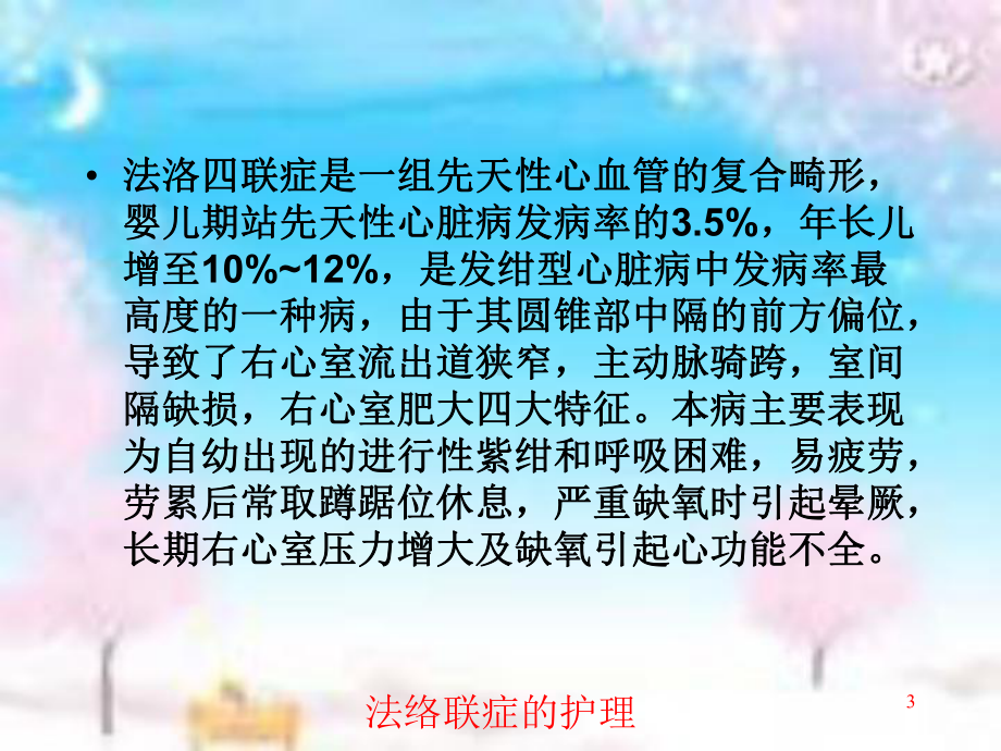 法络联症的护理培训课件.ppt_第3页