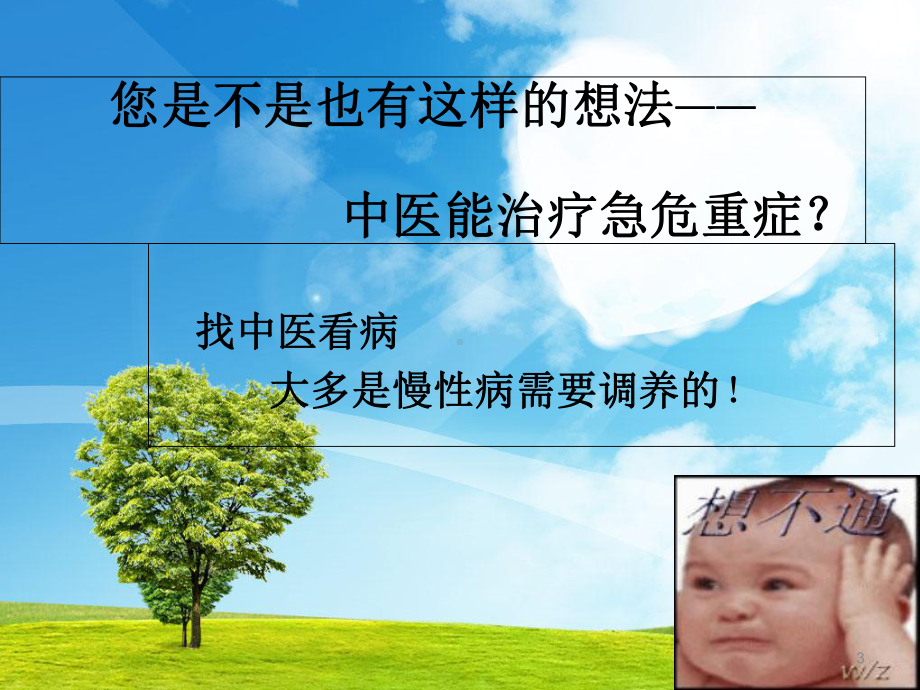 浅谈中医在急危重症中的应用学习课件.ppt_第3页