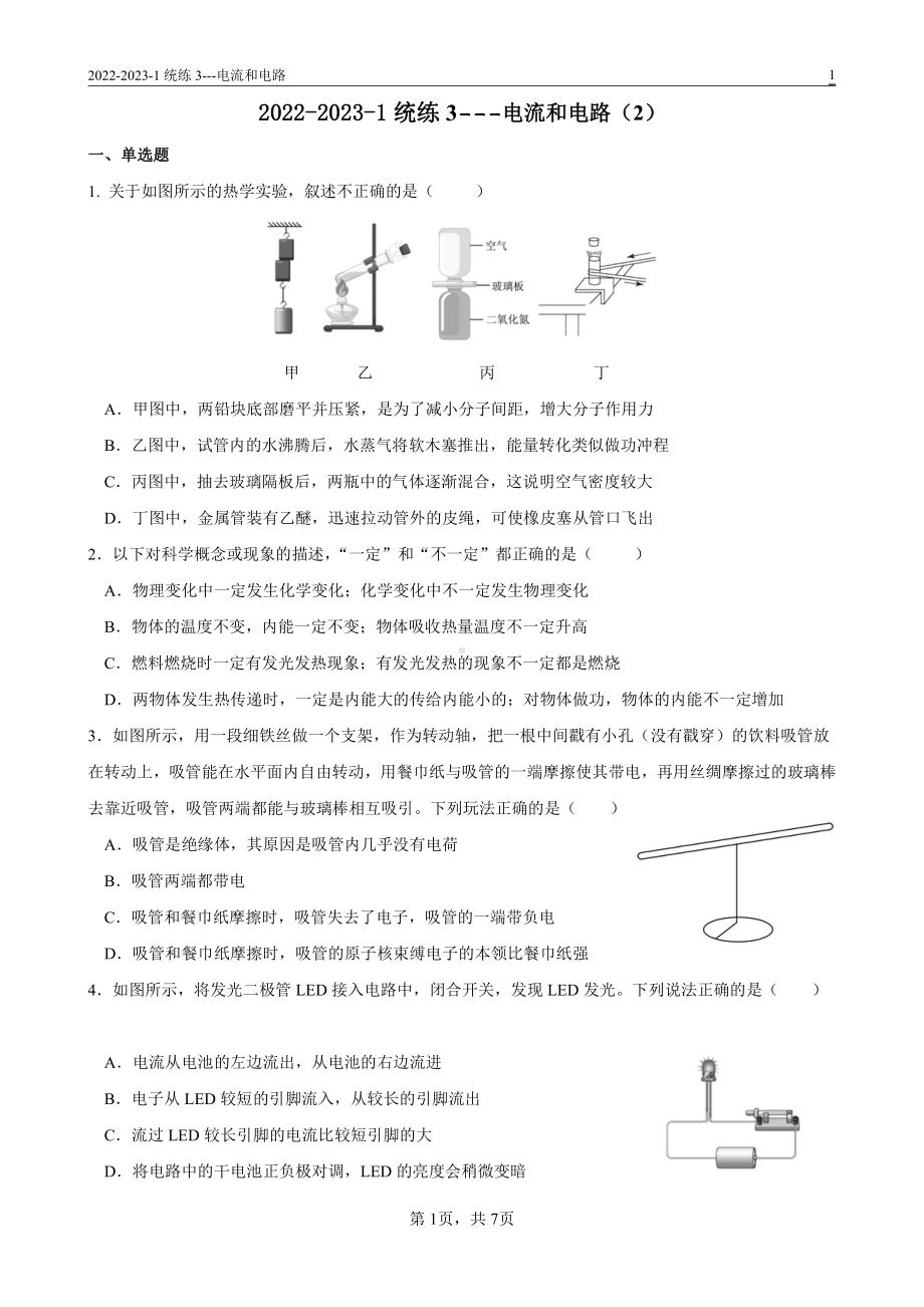 天津市益中 2022-2023学年九年级上学期统练3物理试题.pdf_第1页