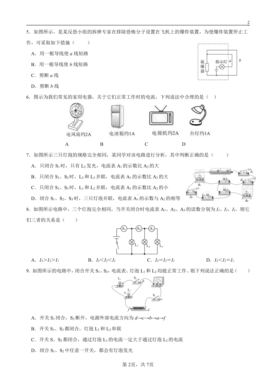 天津市益中 2022-2023学年九年级上学期统练3物理试题.pdf_第2页