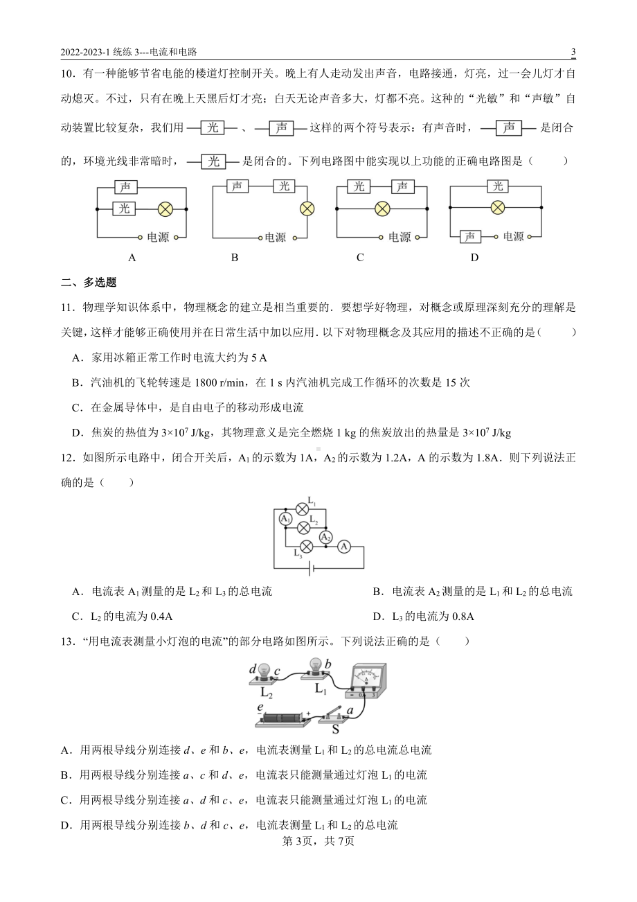 天津市益中 2022-2023学年九年级上学期统练3物理试题.pdf_第3页