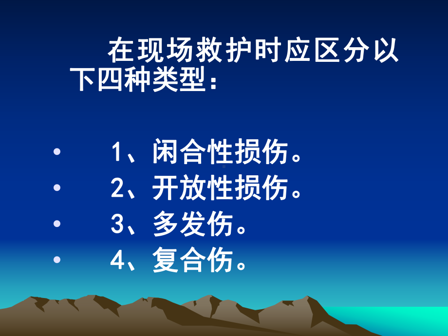 煤矿井下创伤现场急救课件.pptx_第2页