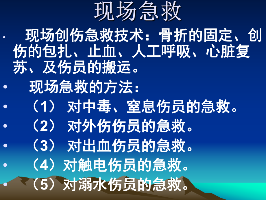 煤矿井下创伤现场急救课件.pptx_第3页