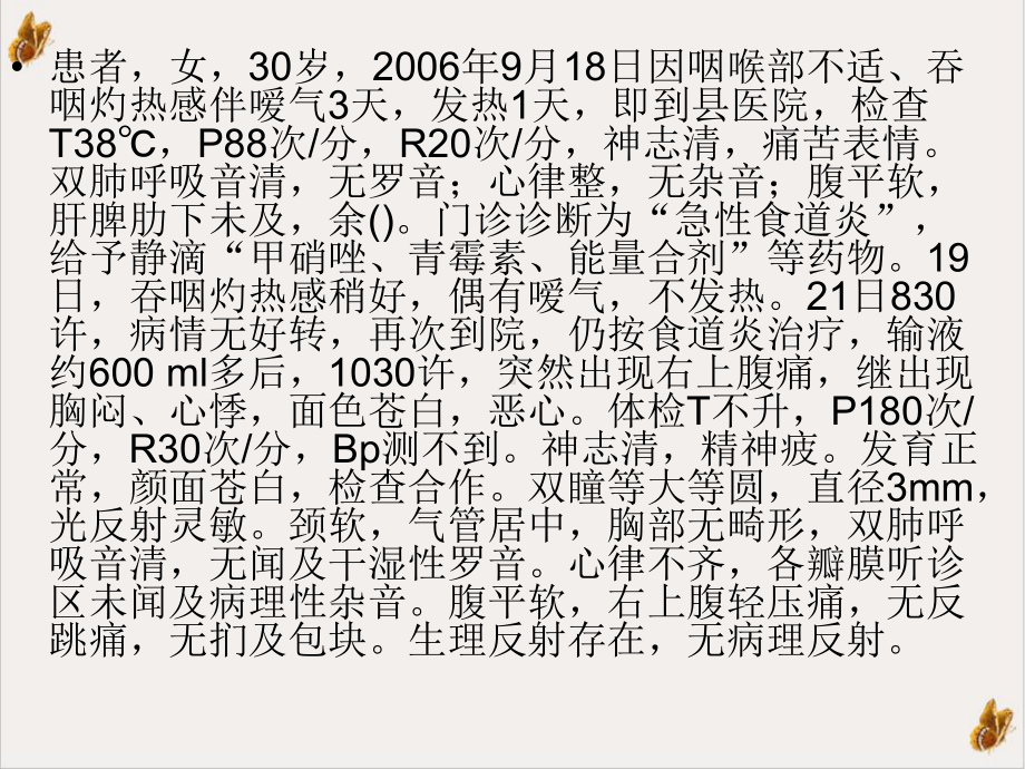 病理学心血管系统本科课件.ppt_第2页