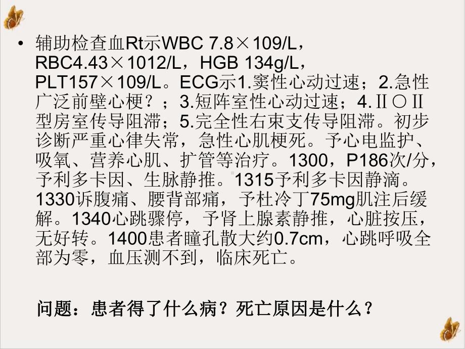 病理学心血管系统本科课件.ppt_第3页