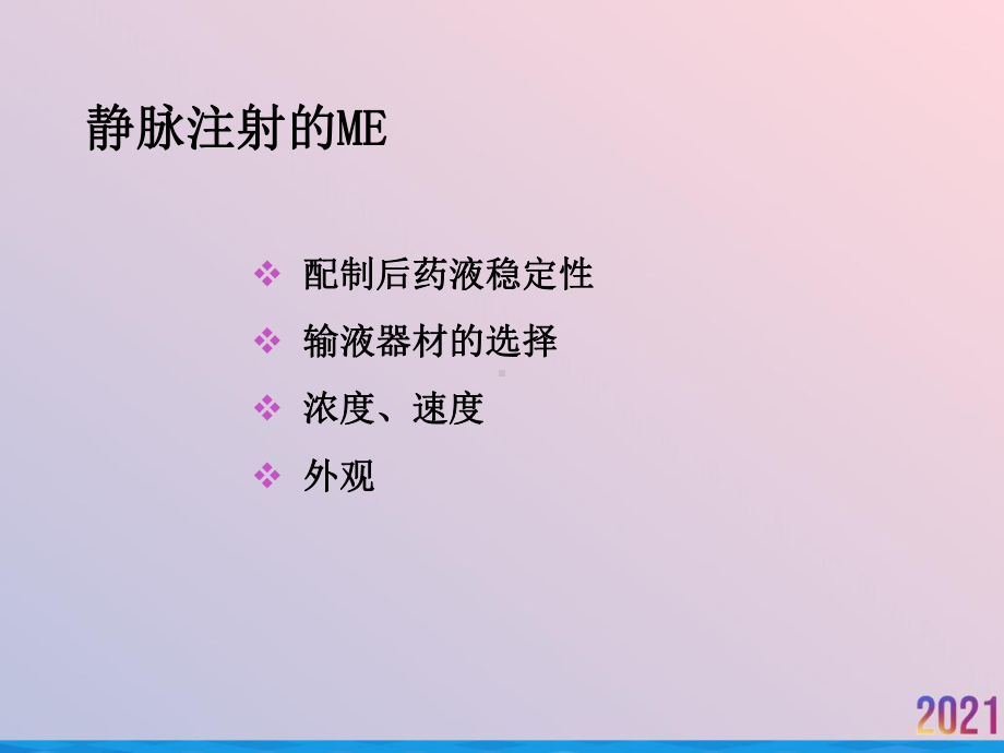 注射剂的临床合理使用课件.ppt_第3页