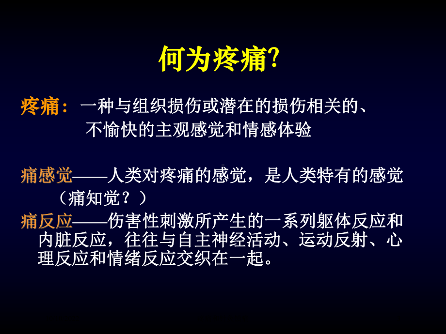 疼痛和针灸镇痛培训课件.ppt_第3页