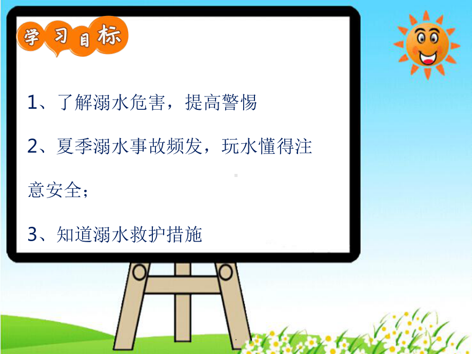 珍爱生命--远离溺水伤害课件.ppt_第2页