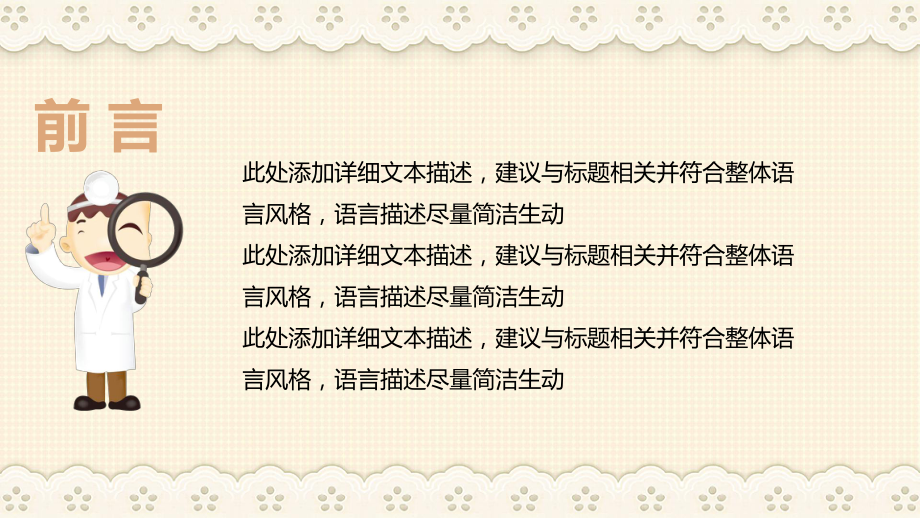 淡雅卡通儿童医生护士通用动态模板通用模板课件.pptx_第2页