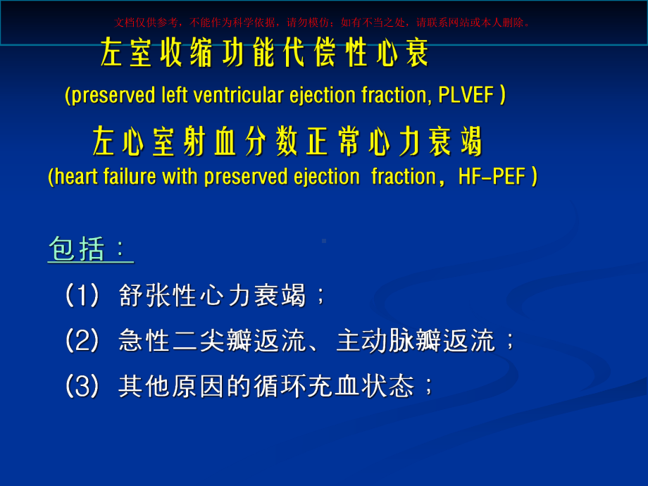 正常射血分数心力衰竭诊疗和治疗进展培训课件.ppt_第2页