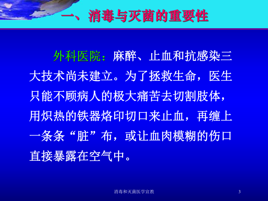 消毒和灭菌医学宣教培训课件.ppt_第3页