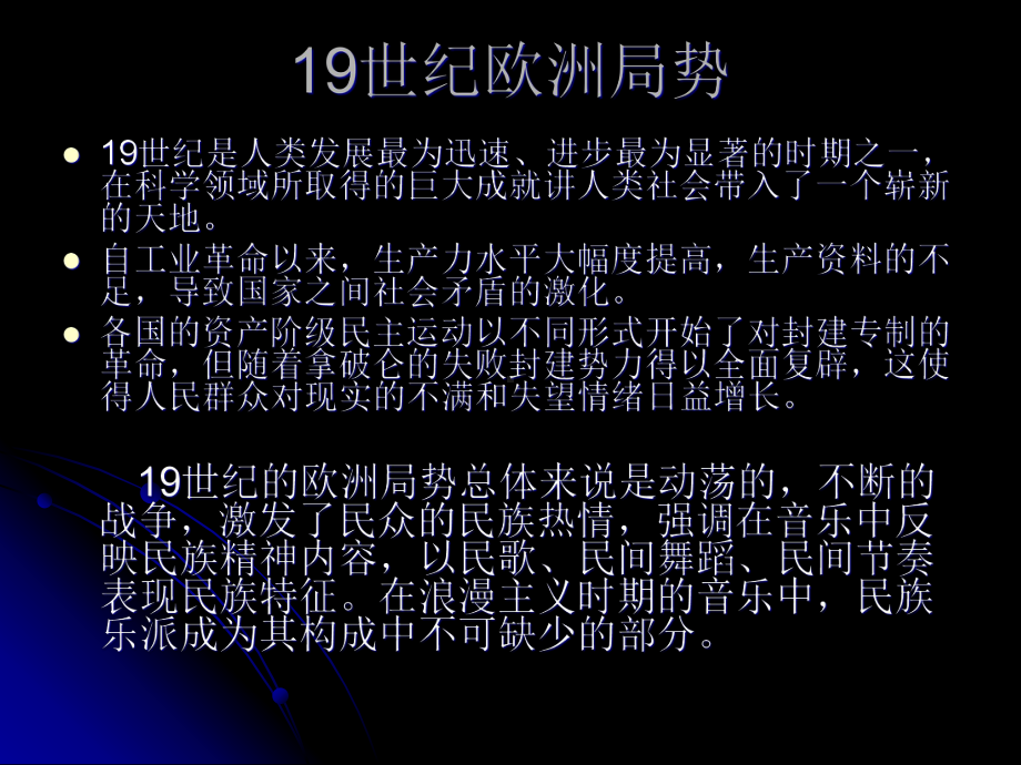 浪漫主义时期的民族主义1课件.ppt_第2页