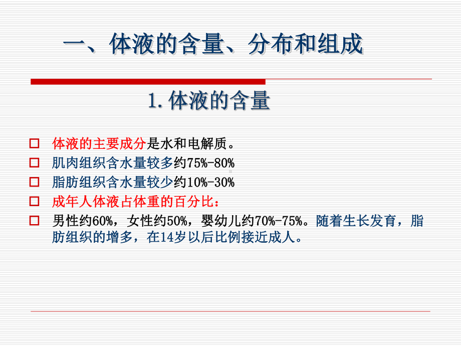 水电解质代谢和酸碱平衡失调课件-2.pptx_第3页