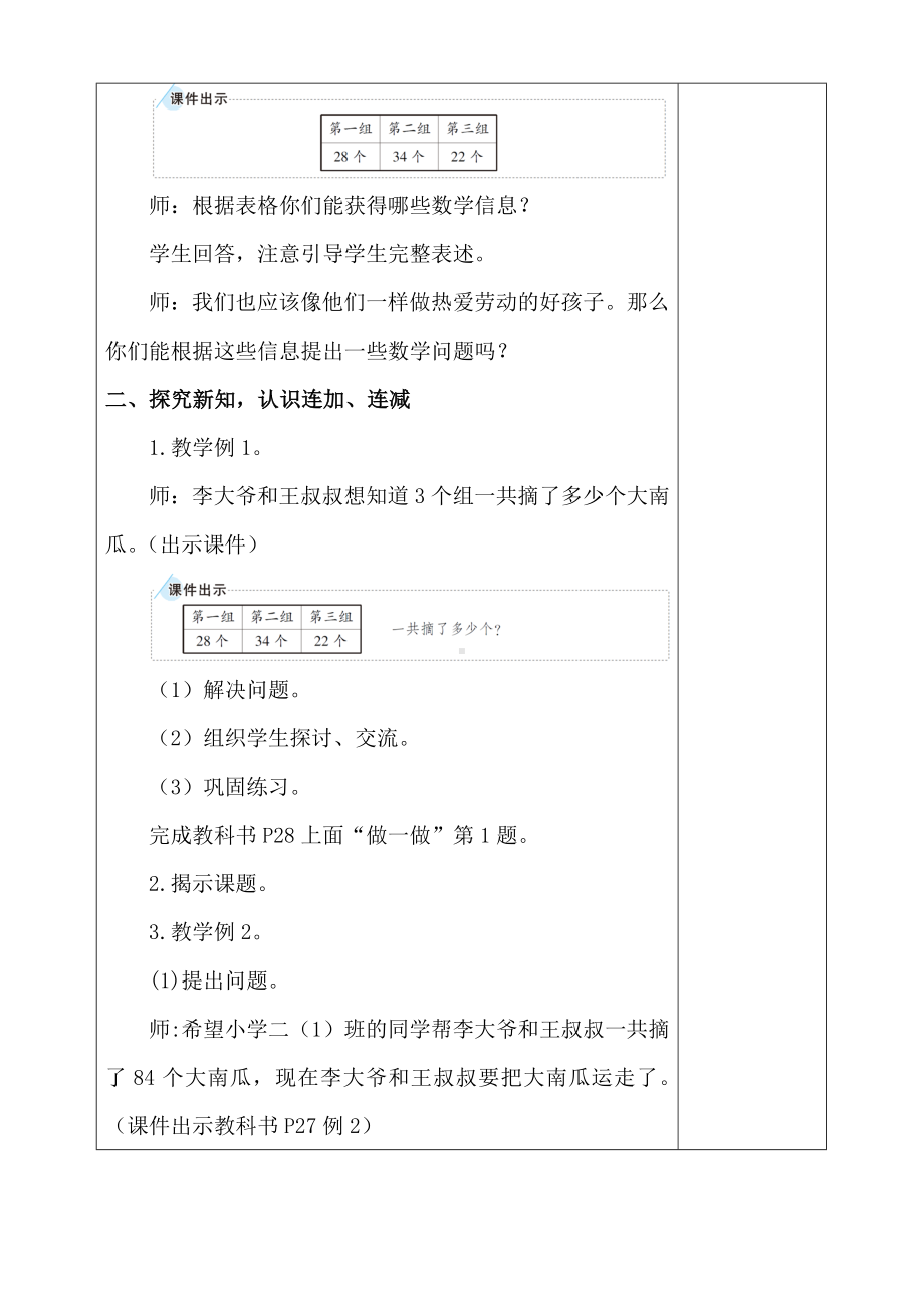 人教版二年级上册数学第2单元第7课时《连加连减》教案（定稿）.doc_第2页