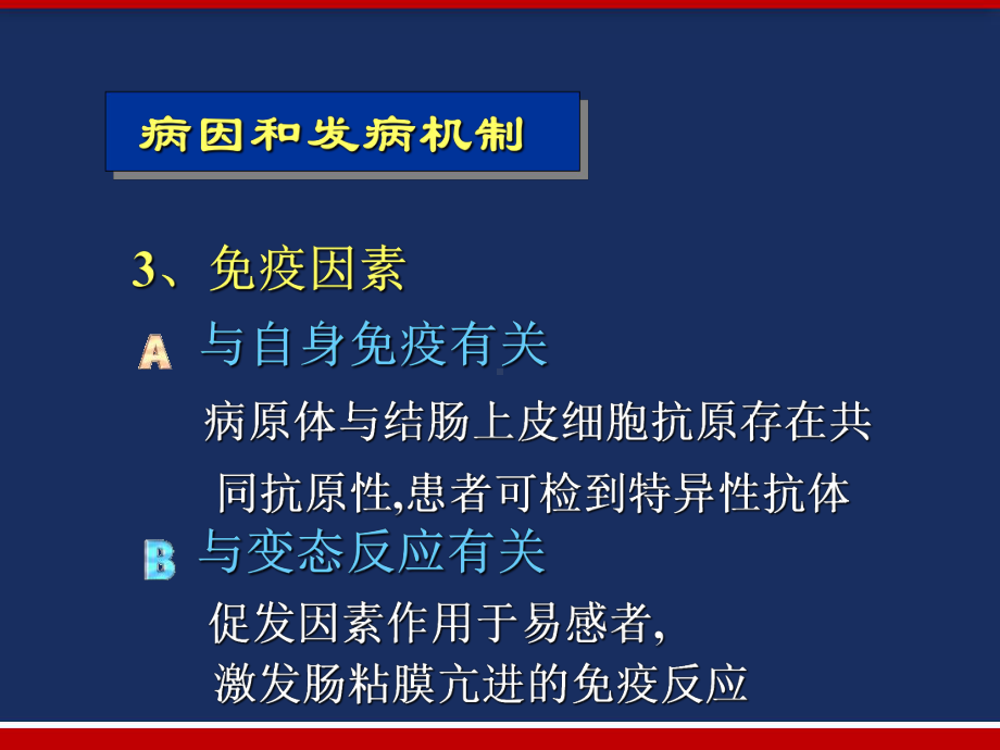 溃疡性结肠炎终结总结-课件.pptx_第3页