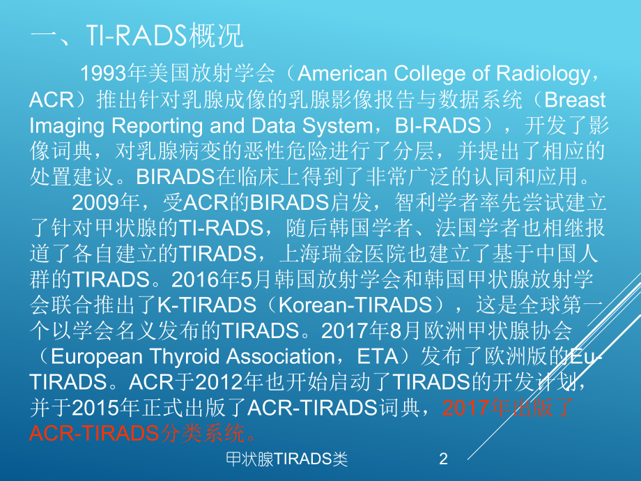 甲状腺TIRADS类培训课件.ppt_第2页