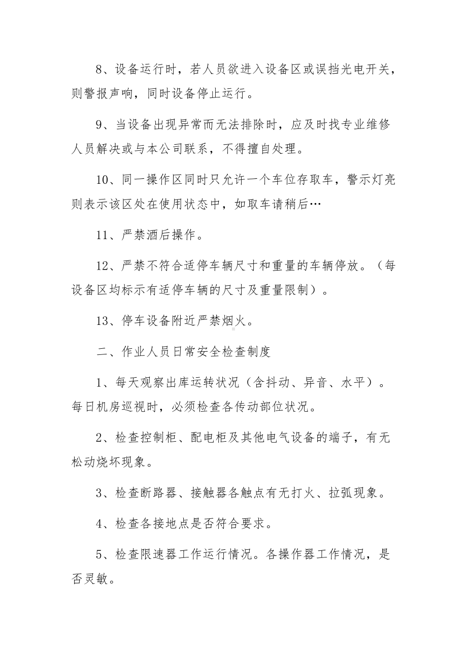 车库使用安全管理制度.docx_第2页