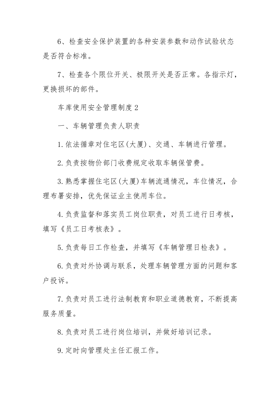 车库使用安全管理制度.docx_第3页