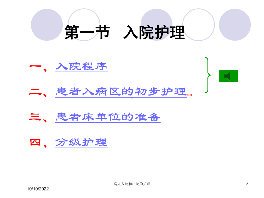 病人入院和出院的护理培训课件.ppt_第3页