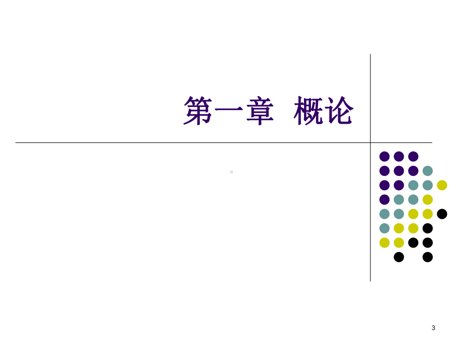 生物医学数据挖掘培训课件.ppt_第3页