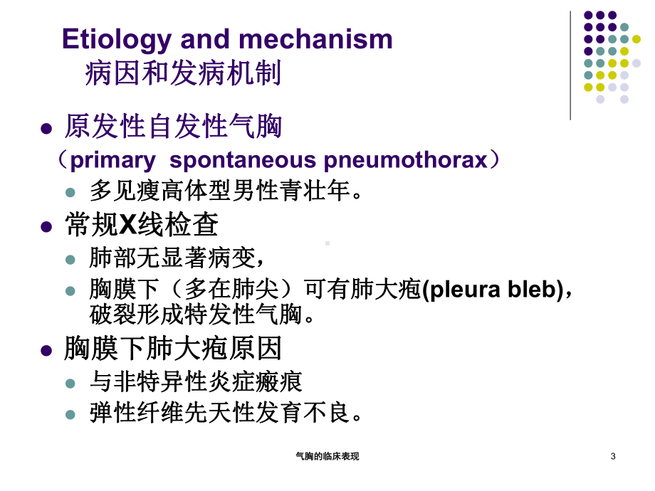 气胸的临床表现培训课件.ppt_第3页