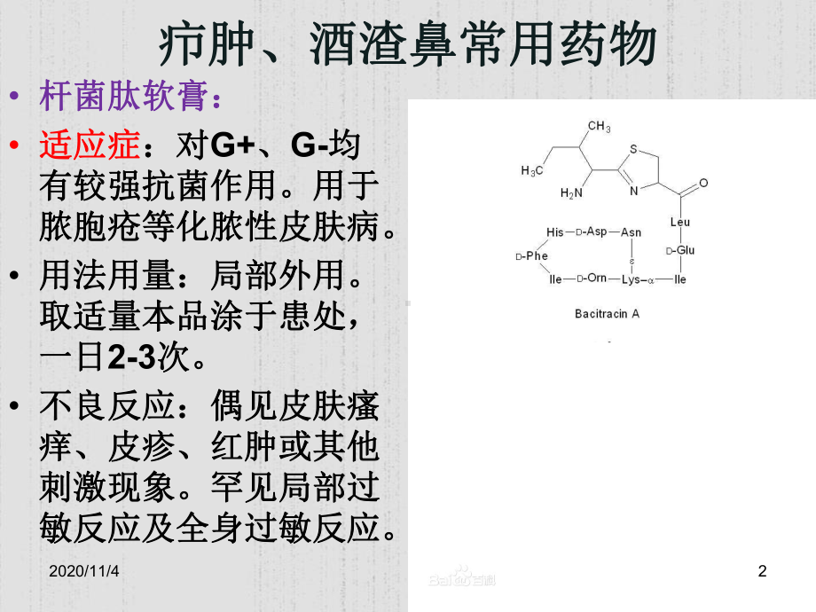 疖肿湿疹的常用药物课件.ppt_第2页