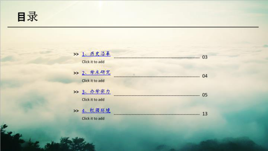 湖南中医药大学简介培训课件.ppt_第2页