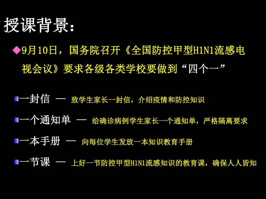 甲型H1N1流感防控知识讲座课件.ppt_第2页