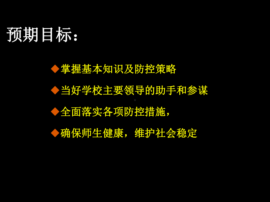 甲型H1N1流感防控知识讲座课件.ppt_第3页