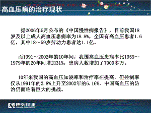 治疗高血压病临床试验培训课件.ppt