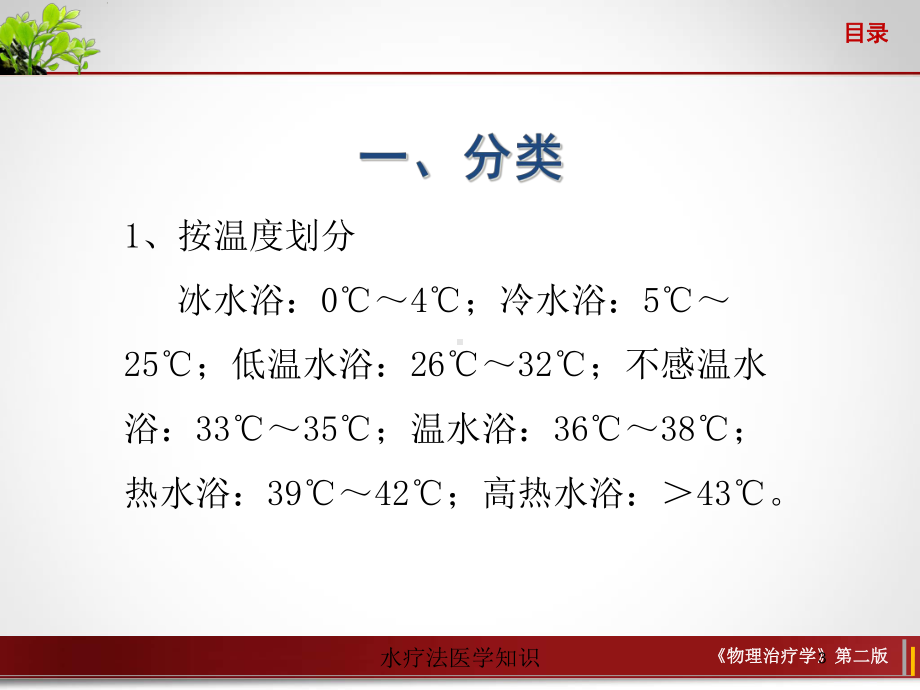 水疗法医学知识培训课件.ppt_第3页