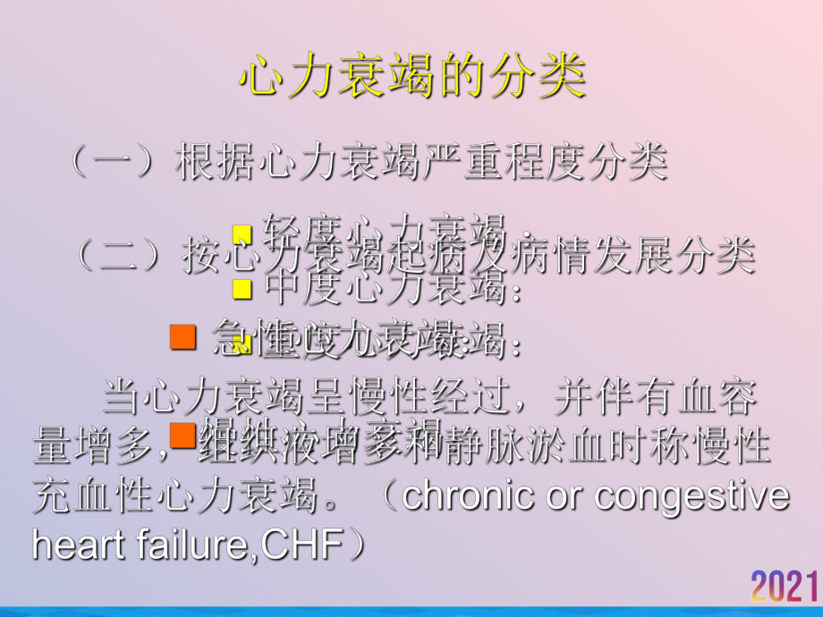 治疗充血性心力衰竭药课件-2.ppt_第3页