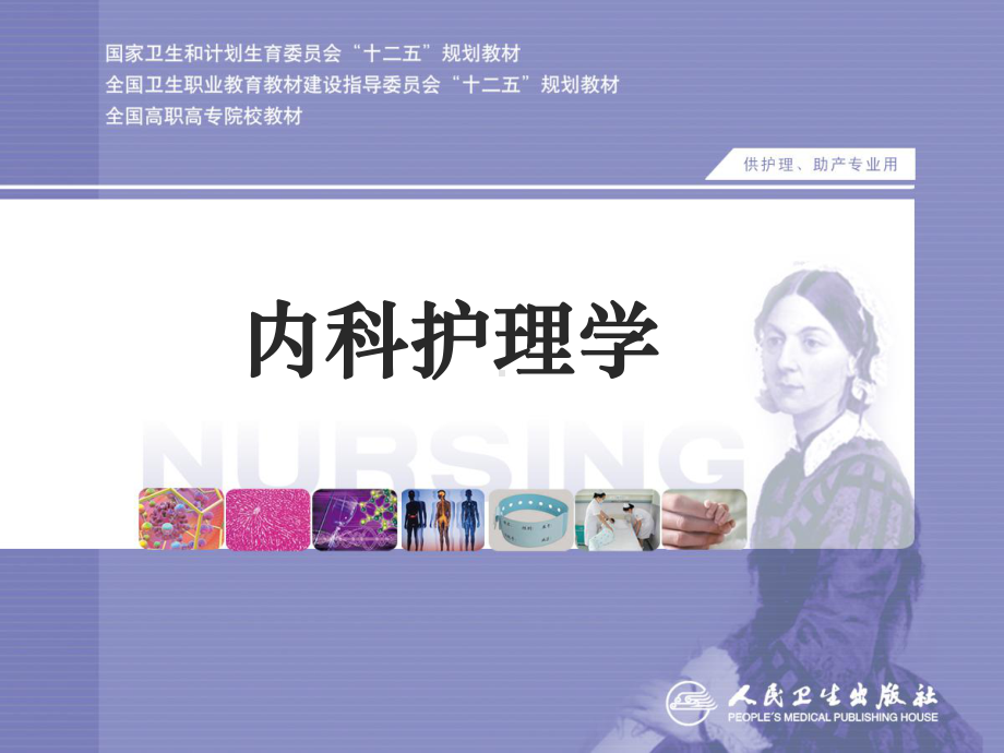 消化系统疾病常见症状体征的护理课件.ppt_第1页