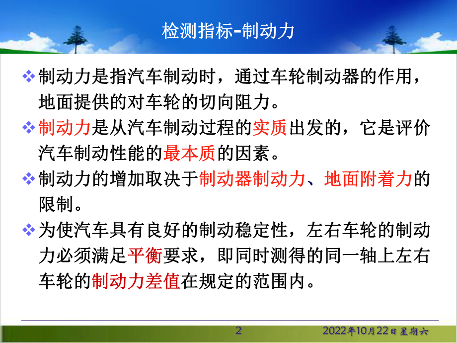 汽车检测与诊断汽车制动系检测与诊断课件.pptx_第2页