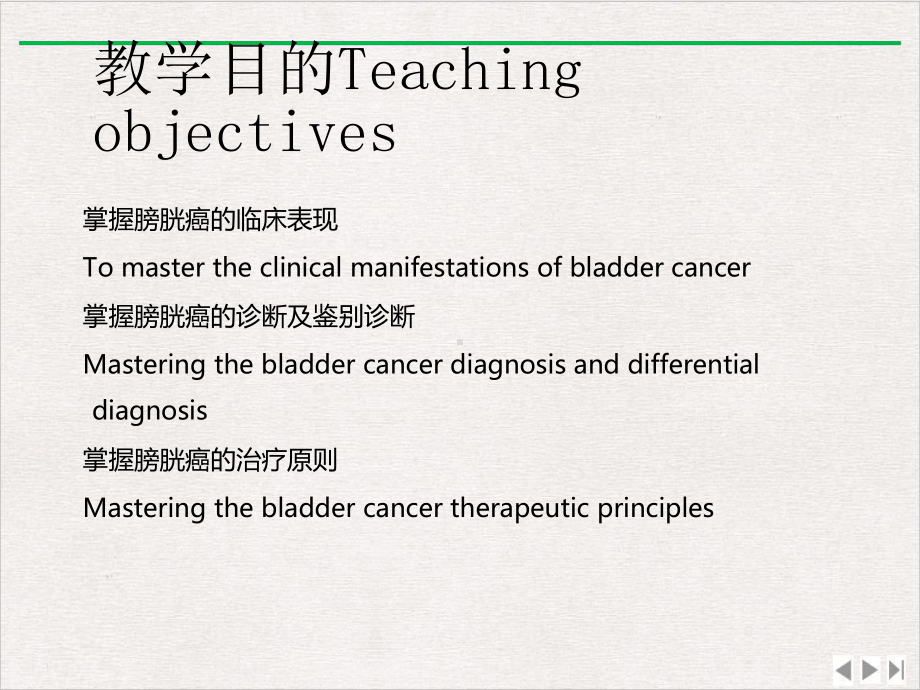 泌尿外科膀胱癌教学查房实用版课件.ppt_第2页