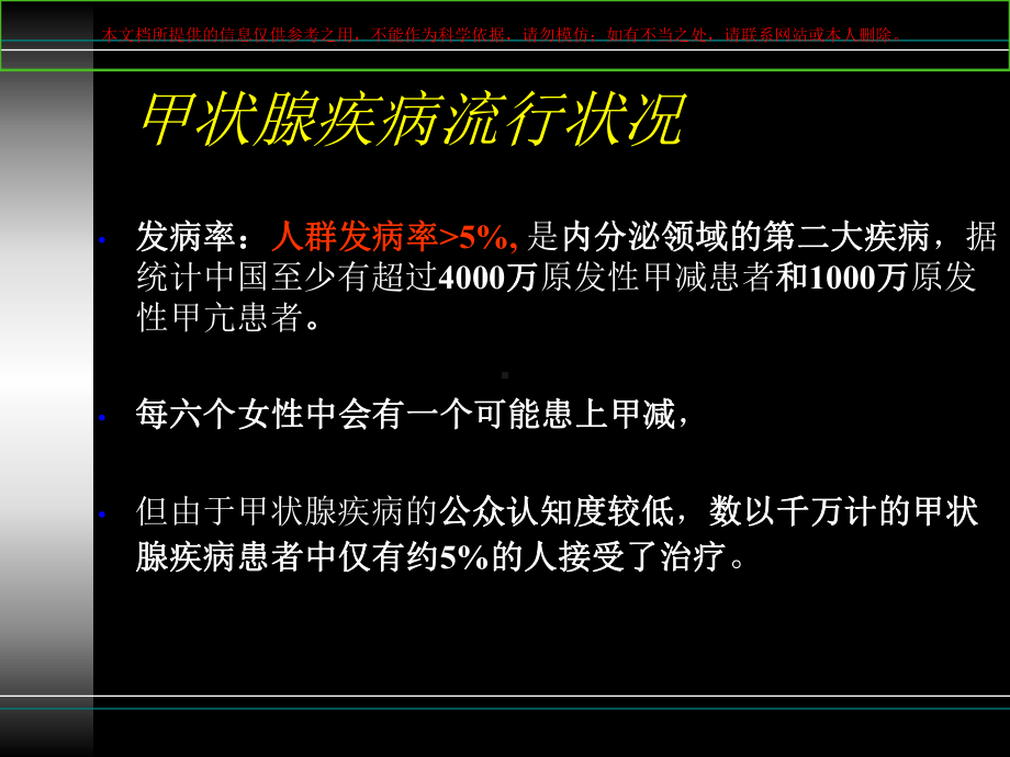 甲功检测项目及临床意义培训课件.ppt_第2页