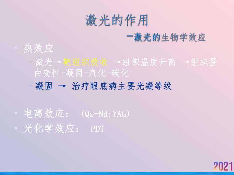 激光在眼底手术中的应用课件-2.ppt_第3页