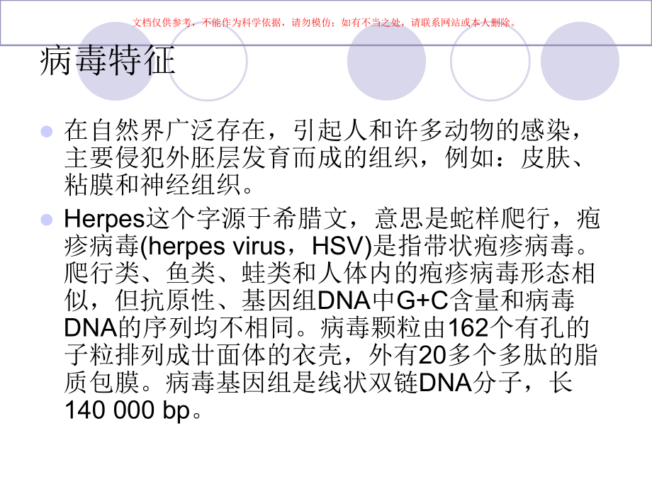 水痘的鉴别诊疗疱疹病毒和疱疹性疾病课件.ppt_第3页