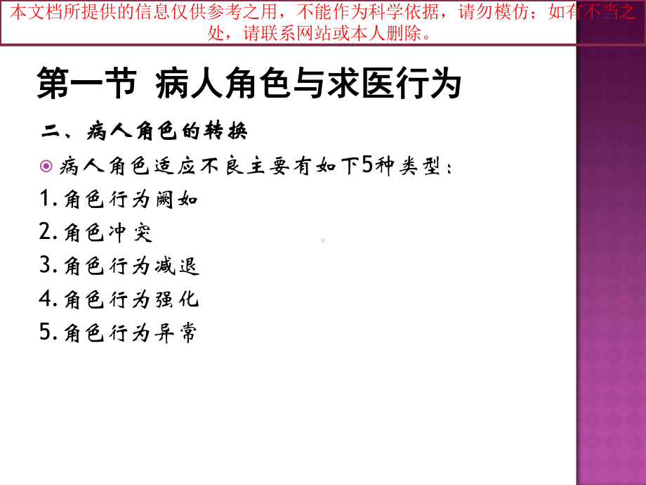 病人的心理问题和心理医疗护理培训课件.ppt_第3页