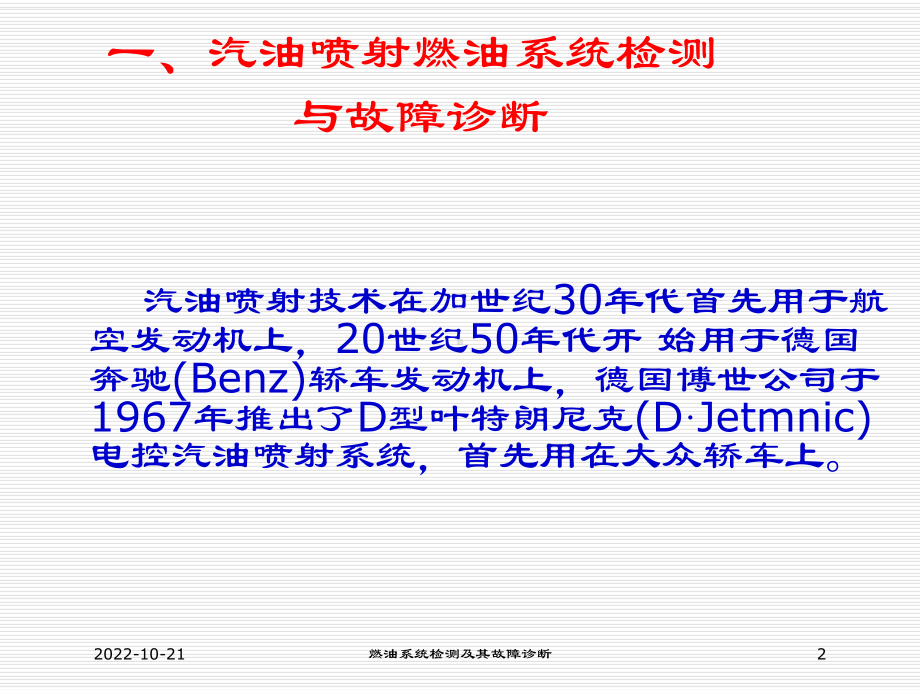 燃油系统检测及其故障诊断培训课件.ppt_第2页